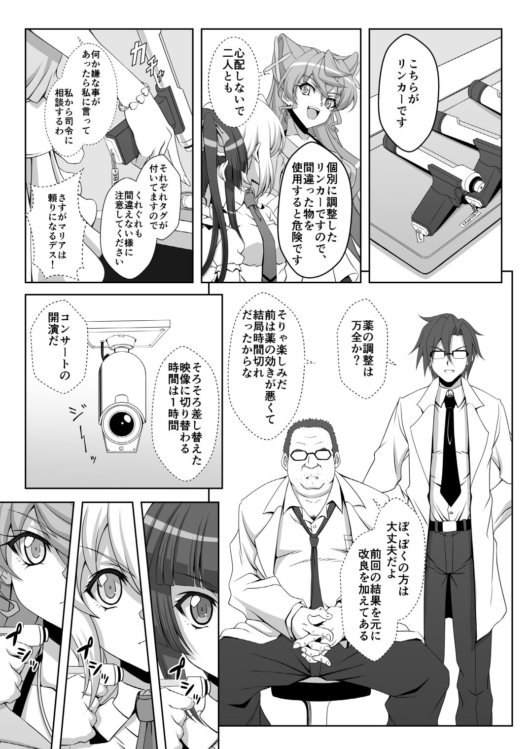 [CLOCK (Syunzo)] TriLiNKER (Senki Zesshou Symphogear) [Digital] page 5 full