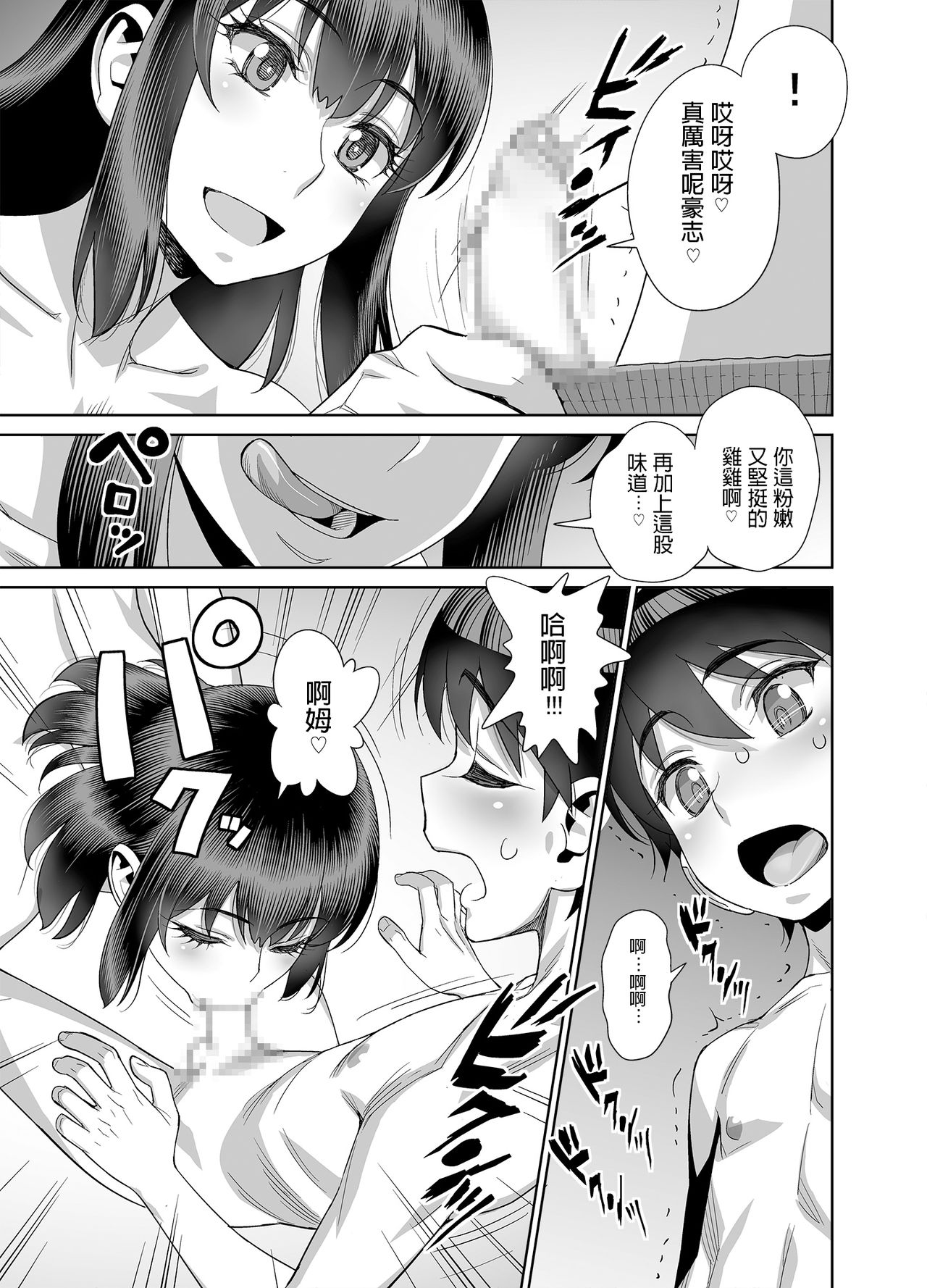 [Gerupin (Minazuki Juuzou)] Musuko no Doukyuusei wa Watashi no SeFri [Chinese] [Digital] page 10 full