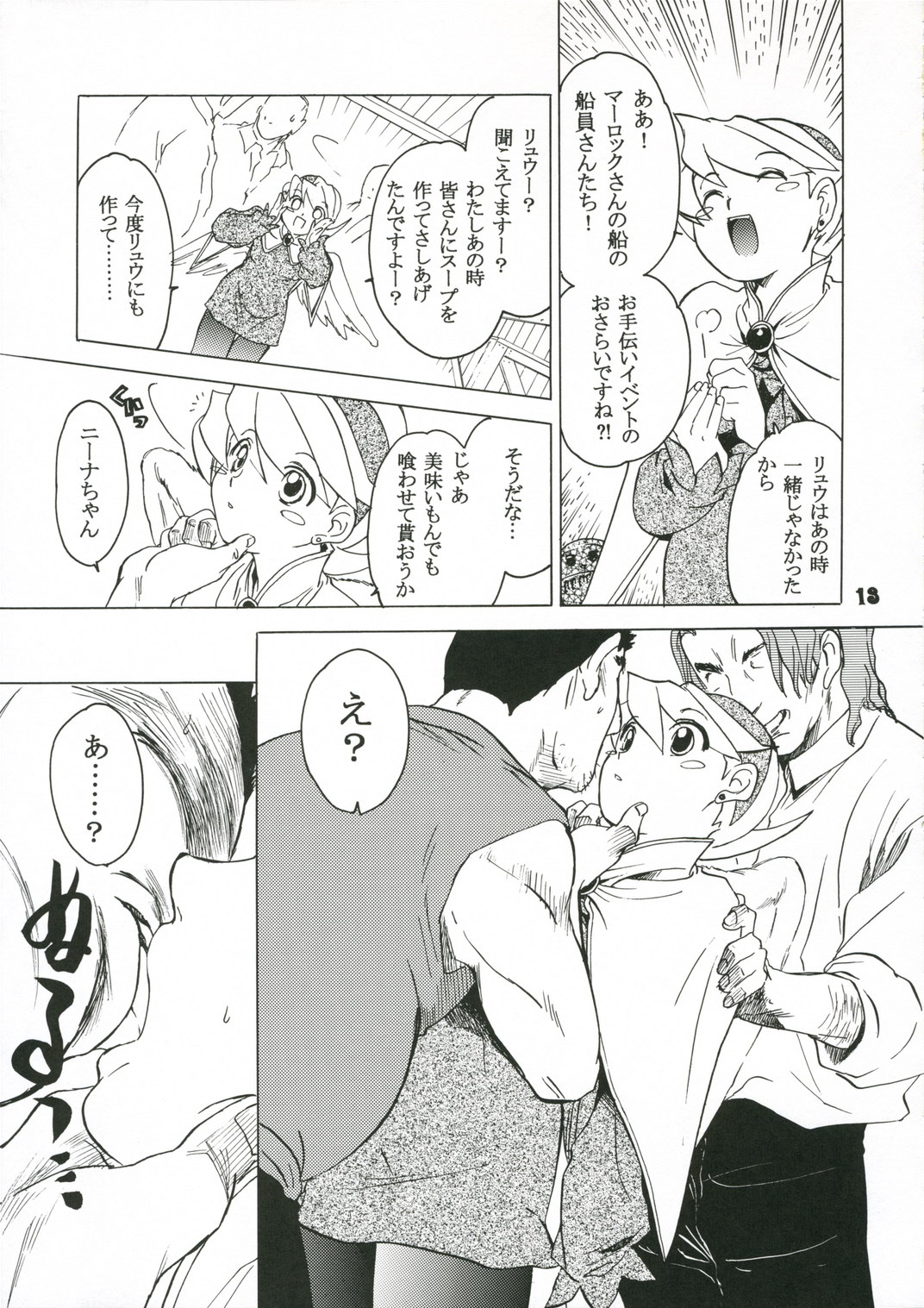 (SC33) [Toko-ya (Kitoen)] Nina-san ga Taihen na Koto ni Naru Hon. (Breath of Fire IV) page 12 full