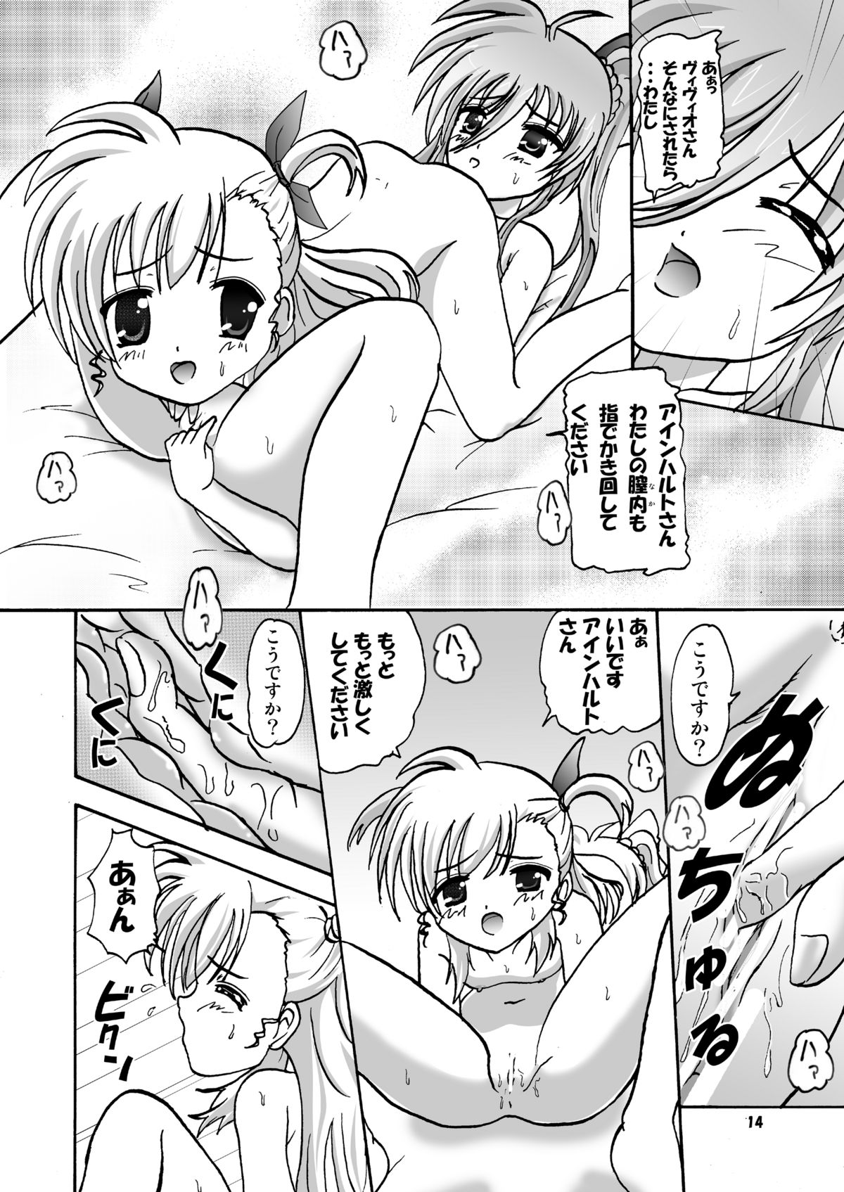 (C79) [micho-ya (Micho)] Limit☆Break V (Mahou Shoujo Lyrical Nanoha) page 13 full