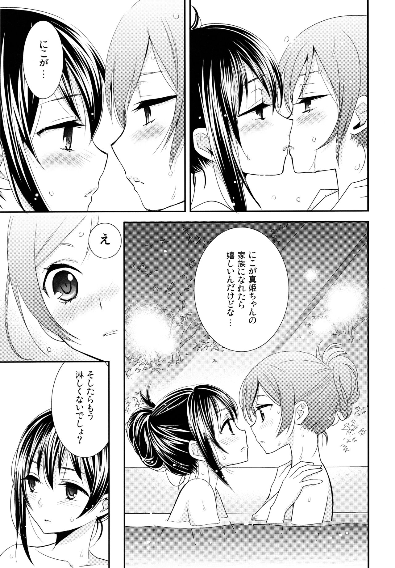 (Makitan!) [Sweet Pea (Ooshima Tomo)] Nico&Maki Collection 2 (Love Live!) page 14 full