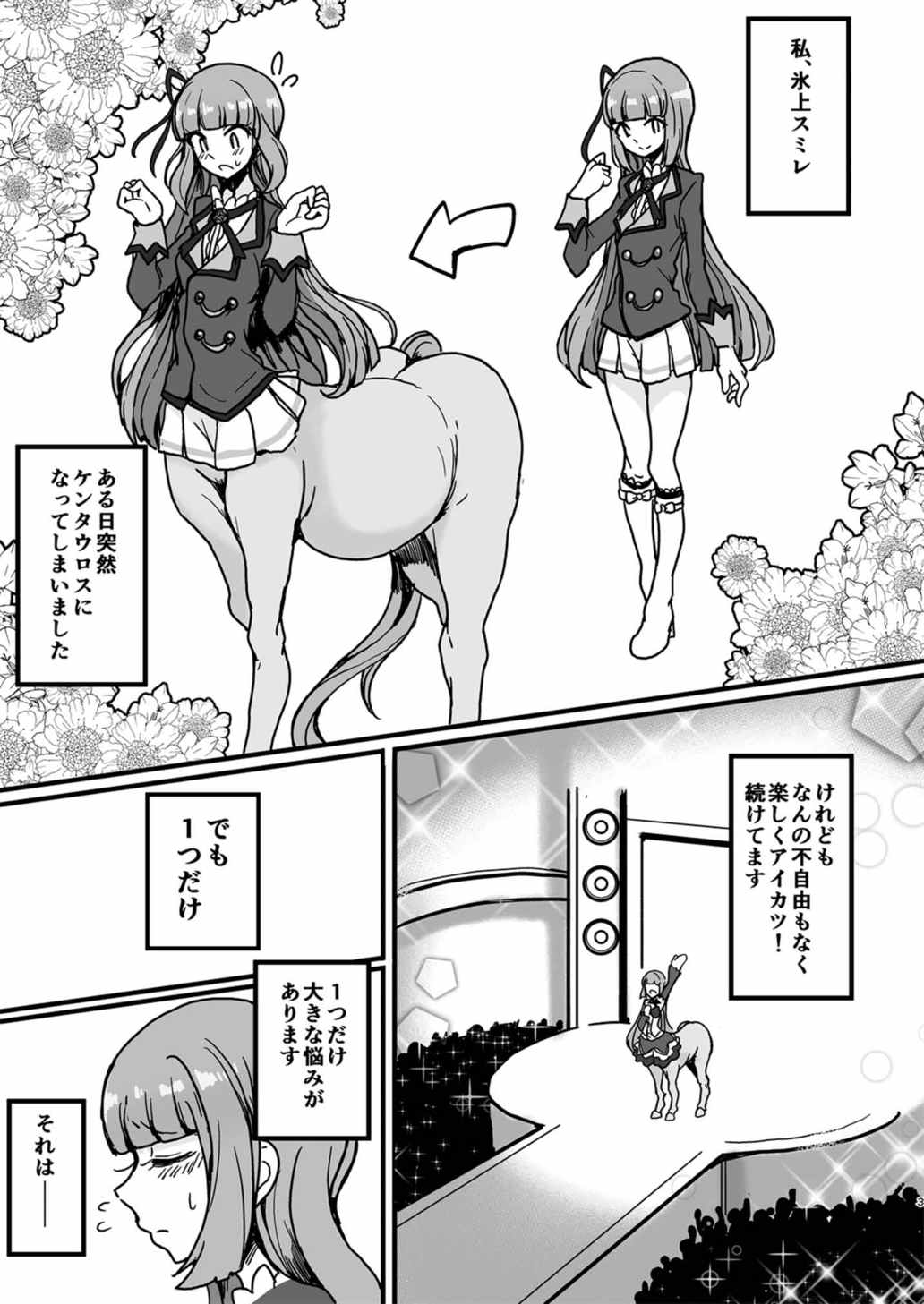 [Hamusuta-nonikomi (Motsu Aki)] Watashi ga Centaur Ninattemo? (Aikatsu!) [Digital] page 2 full