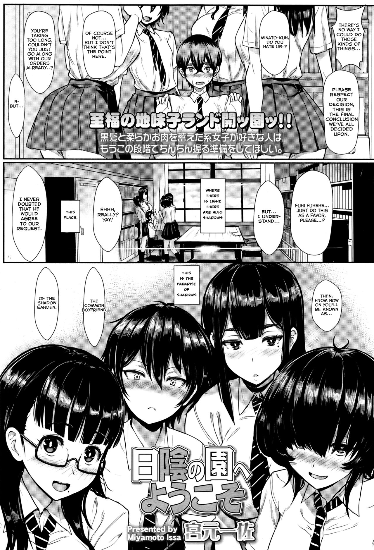 [Miyamoto Issa] Hikage no Sono e Youkoso | Welcome to the Shadow Garden (Girls forM Vol. 12) [English] [Lewdinburg] page 1 full