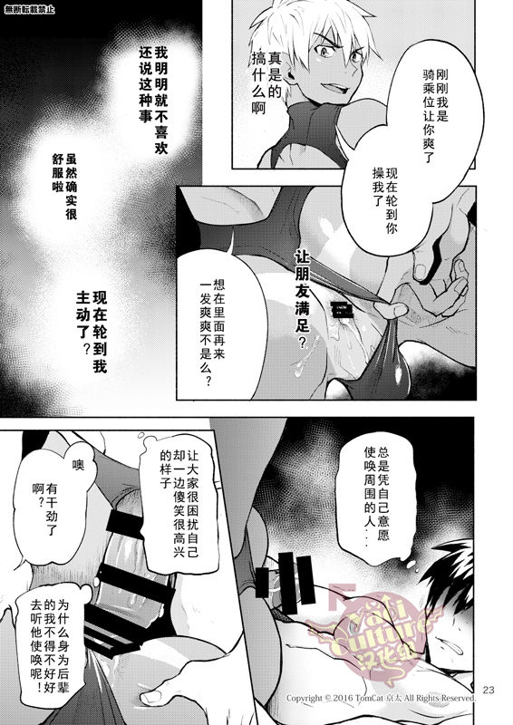 [TomCat (Keita)] Kyo LOVE [Chinese] [Digital] page 24 full