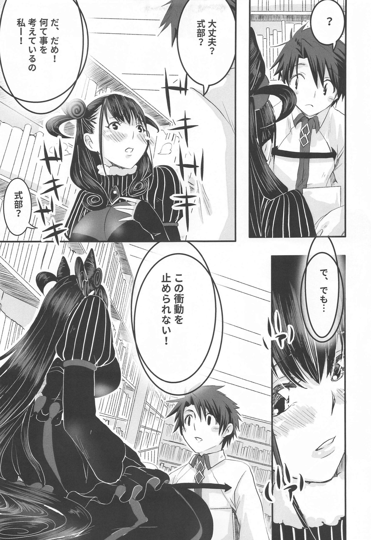 [Momoen (Momo)] Murasaki no Yokubou (Fate/Grand Order) page 10 full