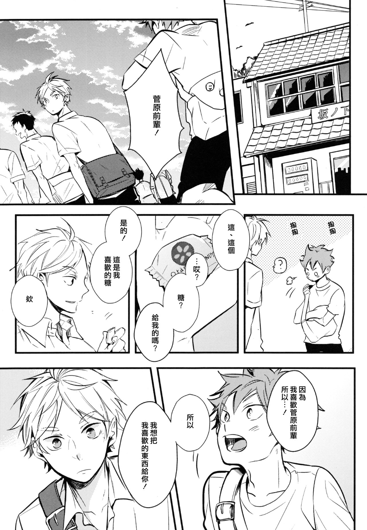 (C92) [catsnake (75)] ORANGE CANDY (Haikyuu!!) [Chinese] page 6 full