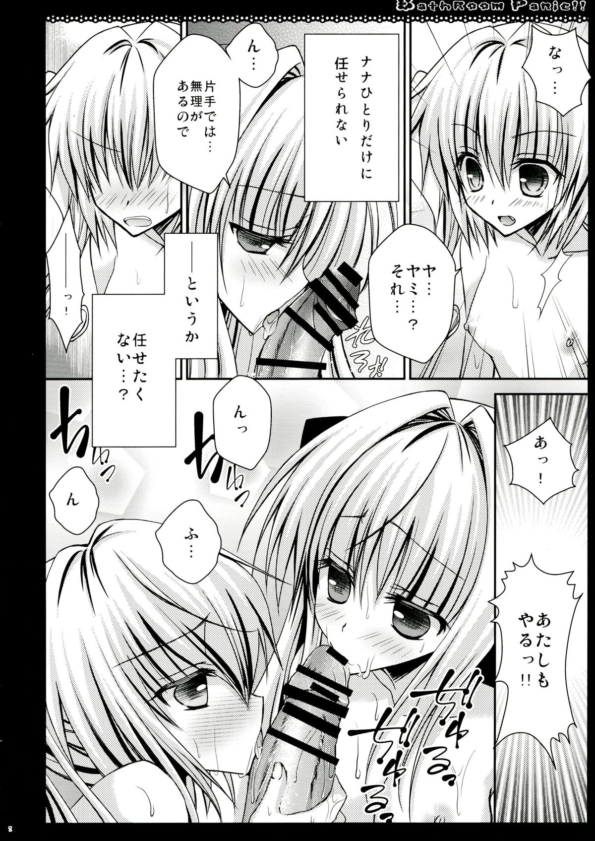 (C83) [Room0016 (Oreiro)] BathRoom Panic!! (To Love-ru) page 8 full