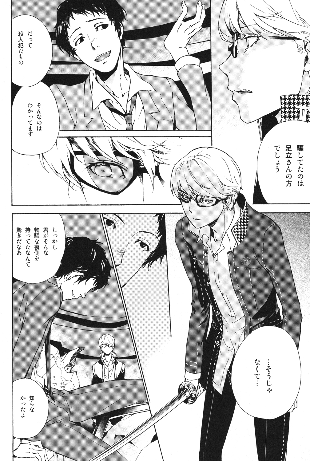 (SUPER23) [HYDRA (Mao Touka)] Utakata no Tsuki (Persona 4) page 7 full