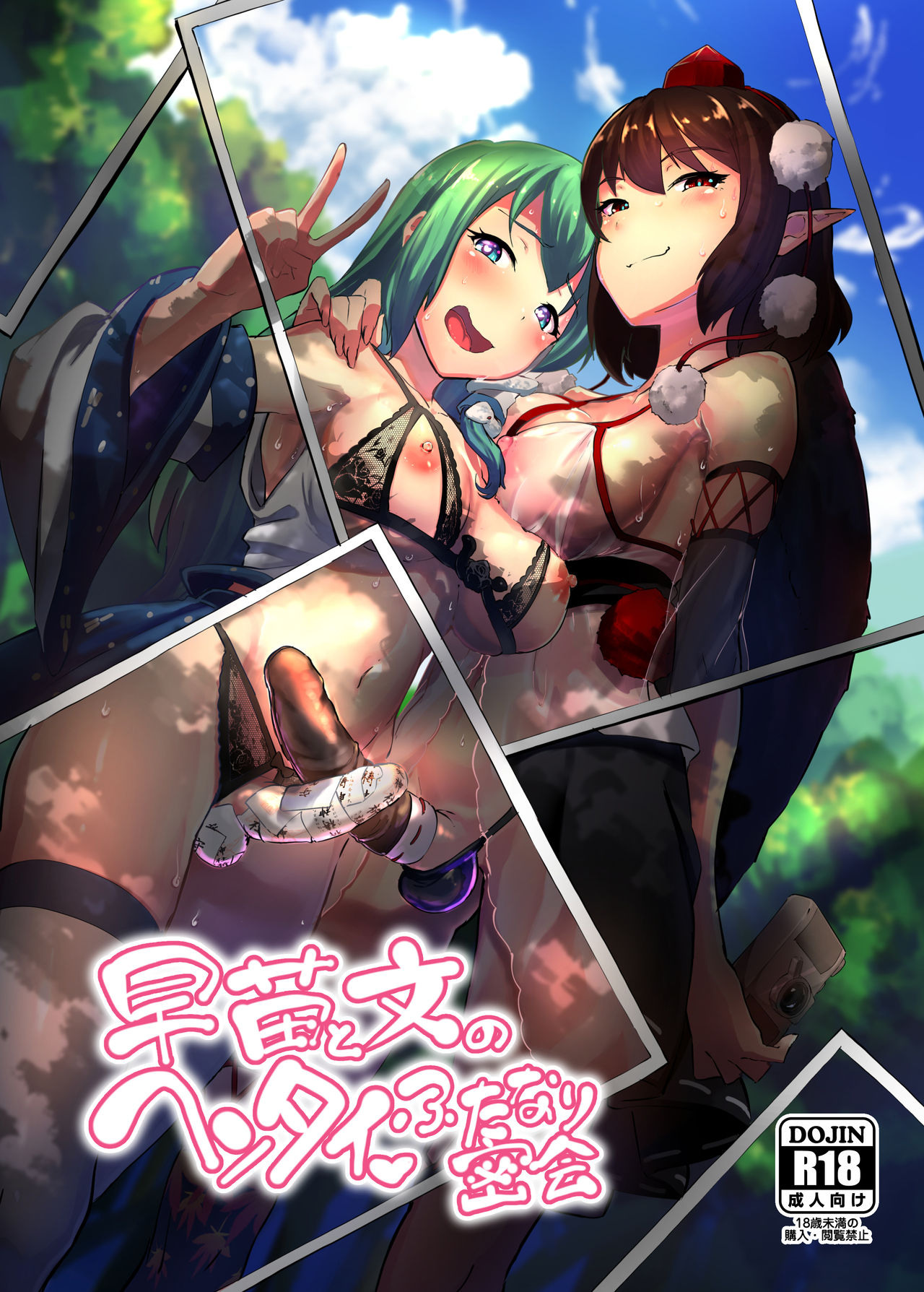 [Yo wa Okazu wo Shomou Shiteoru (Siya)] Sanae to Aya no Hentai Futanari Mikkai | 早苗與文的扶她密會 (Touhou Project) [Chinese] [Kokodone個人漢化] page 2 full