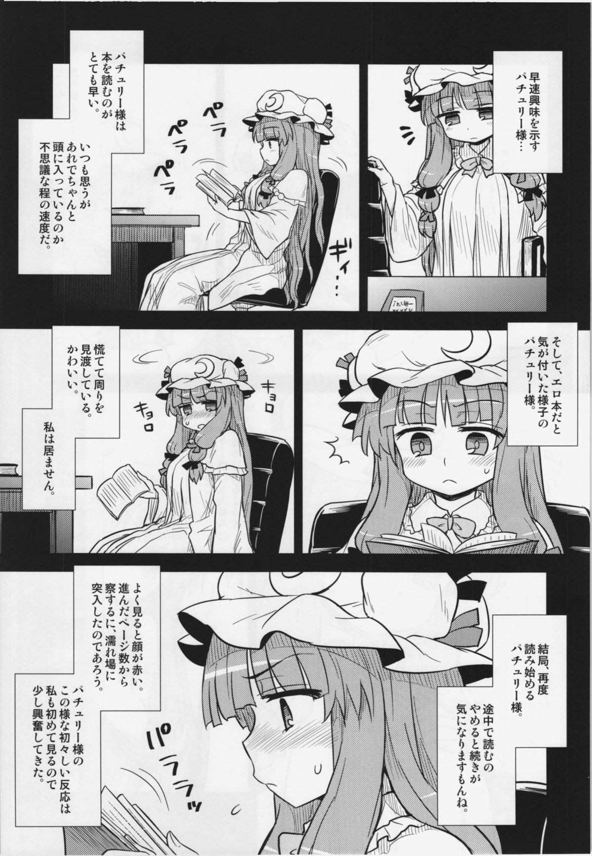 (C88) [110-GROOVE (Itou Yuuji)] Koakuma no Patchouli Kansatsuki (Touhou Project) page 5 full