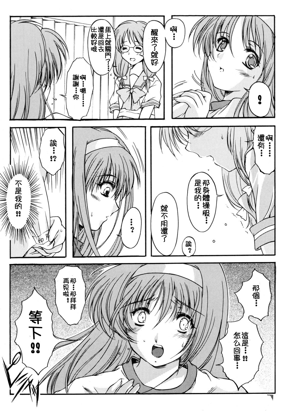 (C70) [HIGH RISK REVOLUTION (Aizawa Hiroshi)] Shiori Dai-Juusan-Shou Owari no Hajimari | 詩織 第十三章 終結的開始 (Tokimeki Memorial) [Chinese] page 46 full