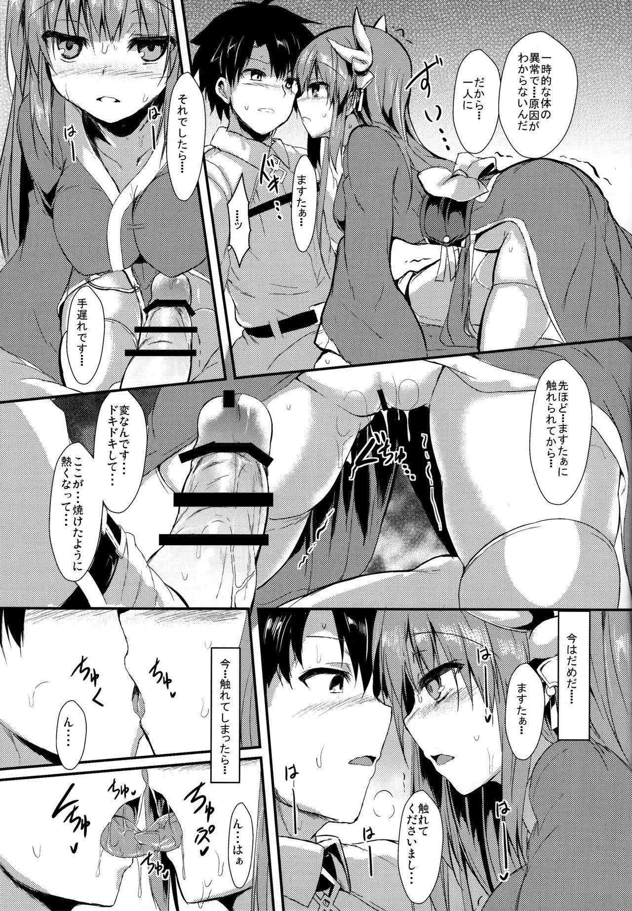 (C93) [ASTRONOMY (SeN)] Kiyohii no Hon (Yon) (Fate/Grand Order) page 8 full