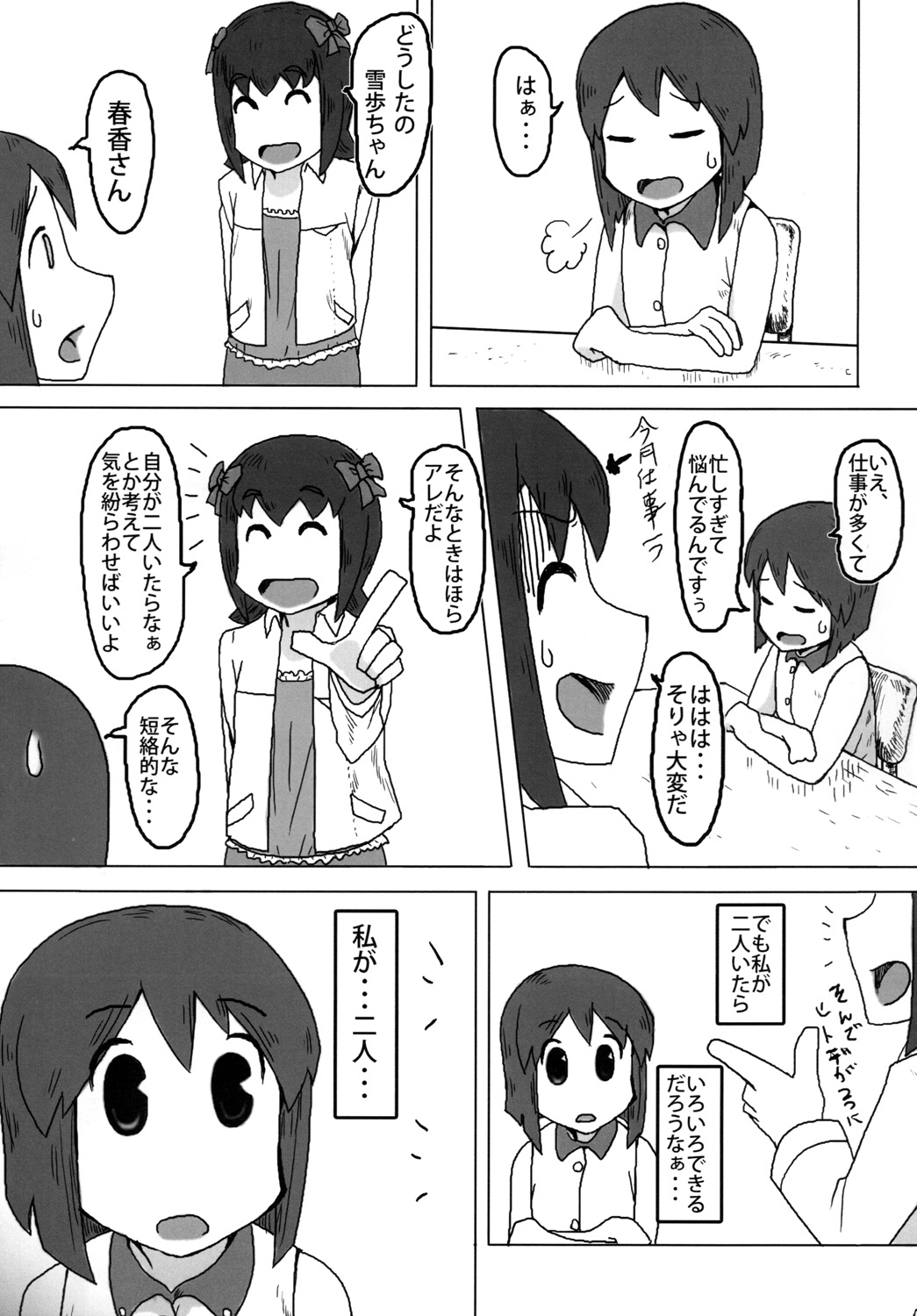 (C80) [Pianissimo (Pija)] Ahegao Double Yukipo (THE iDOLM@STER) [Digital] page 2 full