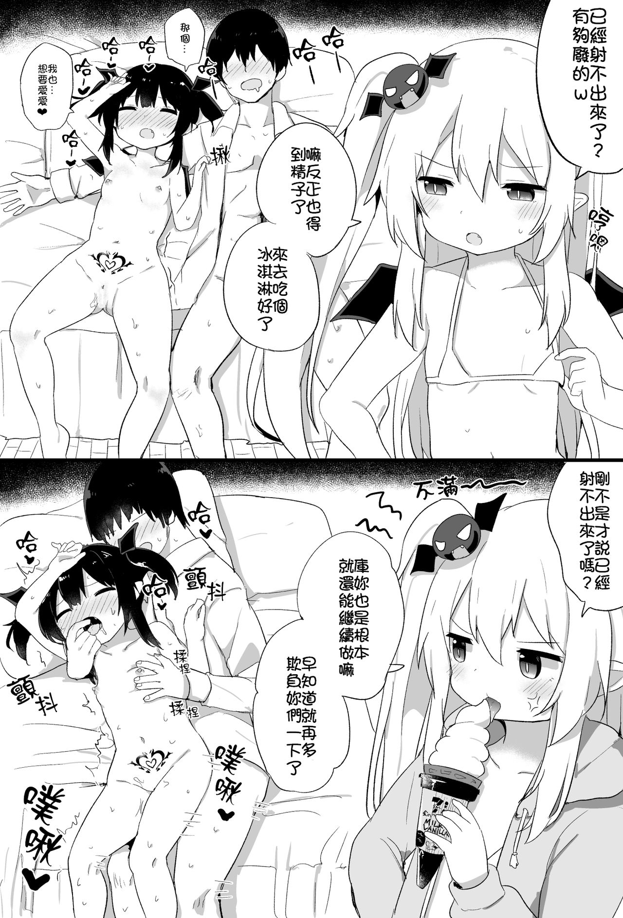 [Tonari] Ponkotsu Succubus-chan | 廢柴小魅魔 [Chinese] [禁漫漢化組] page 31 full