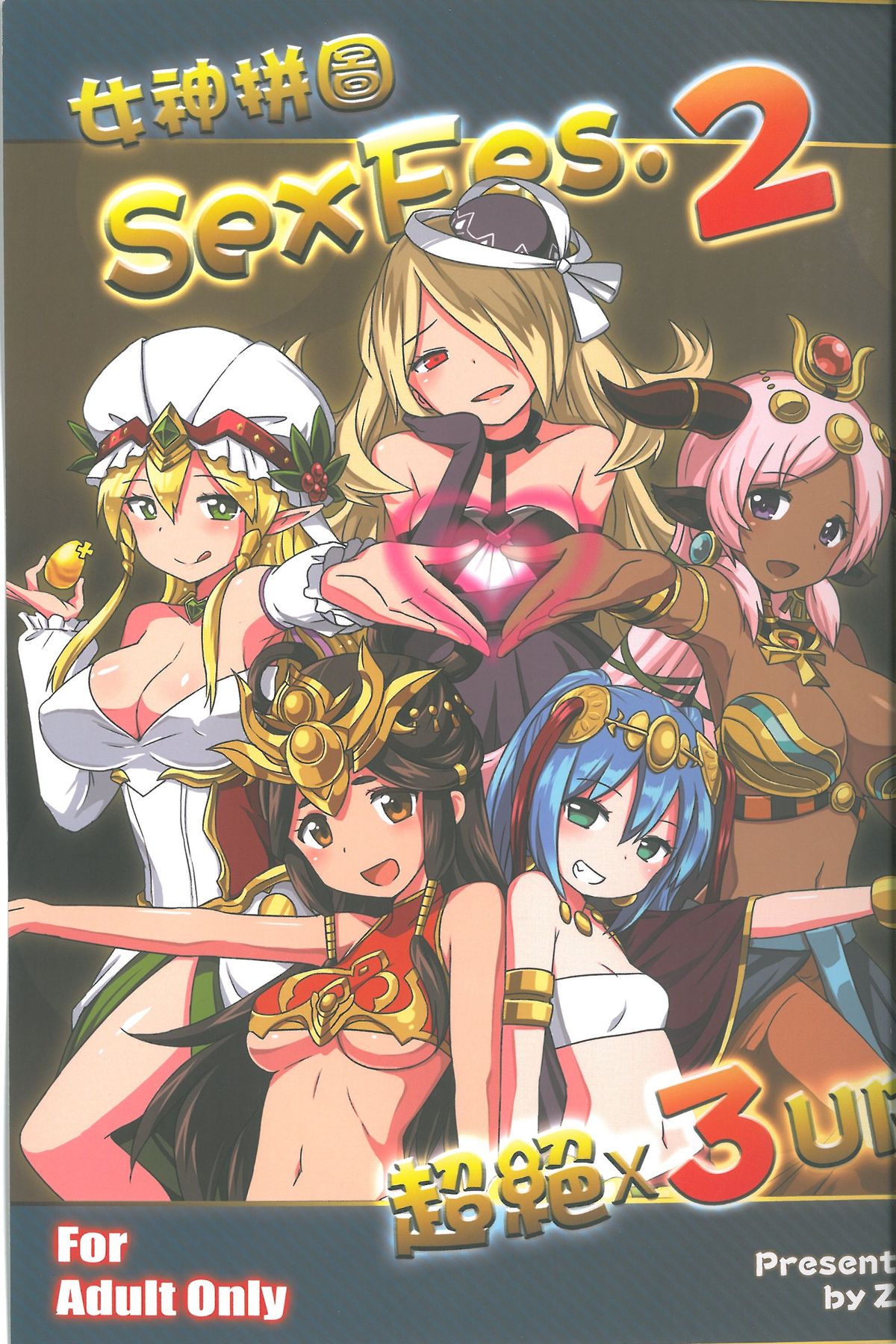 (FF25) [Seikan Nekoguruma (Zax)] Megami Puzzle SexFes 2 (Puzzle & Dragons) [Chinese] page 1 full