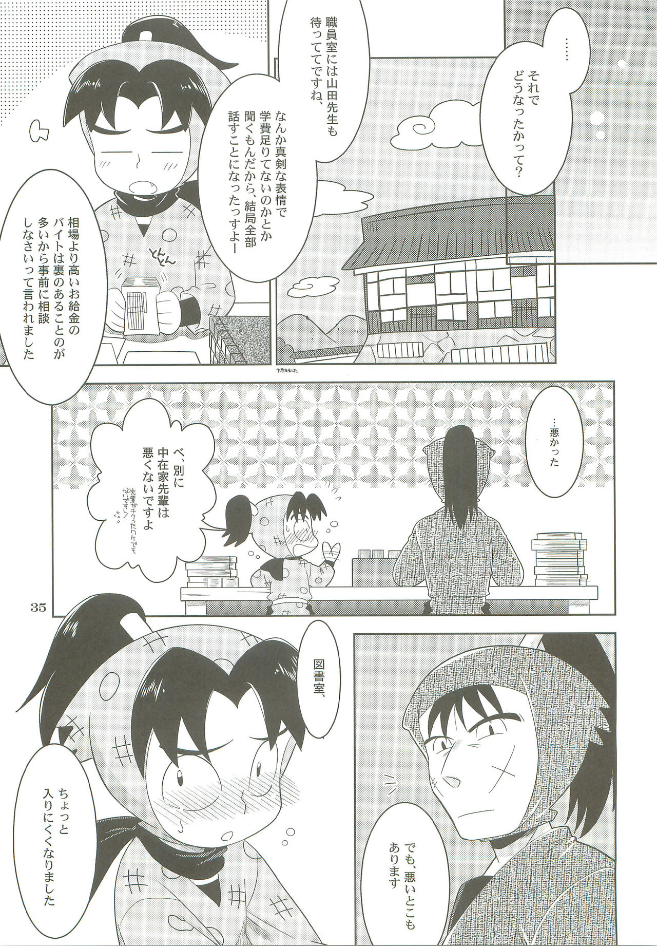 [Ura Urethan (Akari Seisuke)] Ame to Kusari (Rakudai Ninja Rantarou) page 34 full