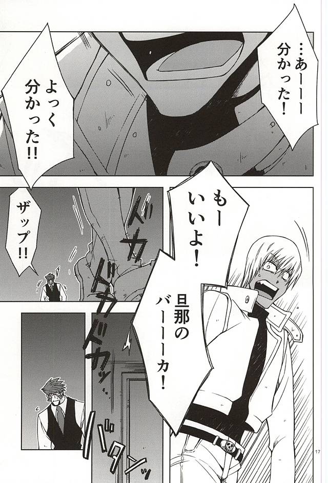 (Ikai Toshi no Arukikata 2) [Natural Highs (Yuu)] MORE THAN ANYONE (Kekkai Sensen) page 15 full