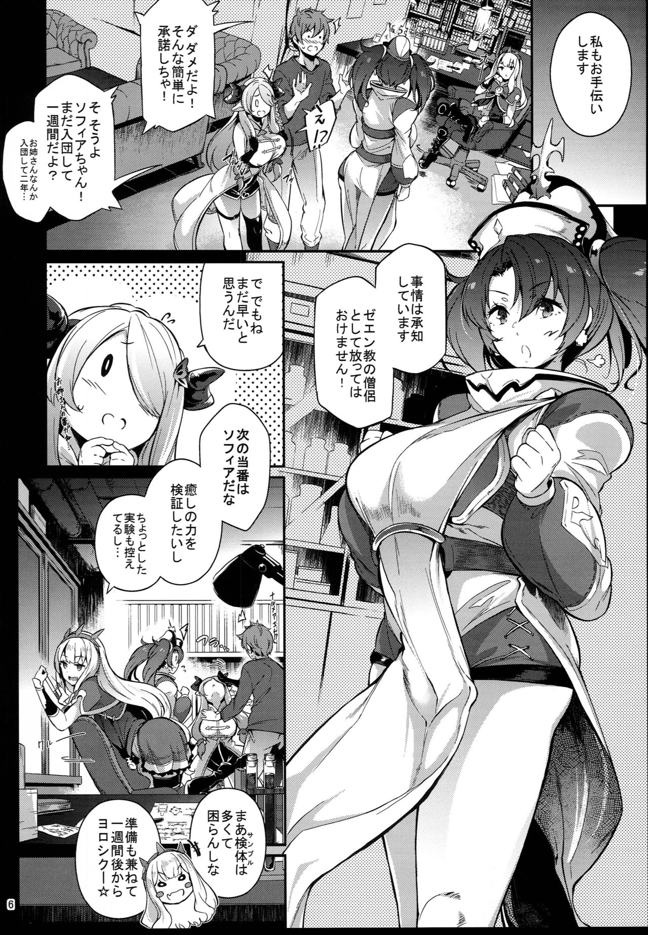 (C94) [Nekokaburi (Kuronomiki)] Zeen no Seijo (Granblue Fantasy) page 6 full