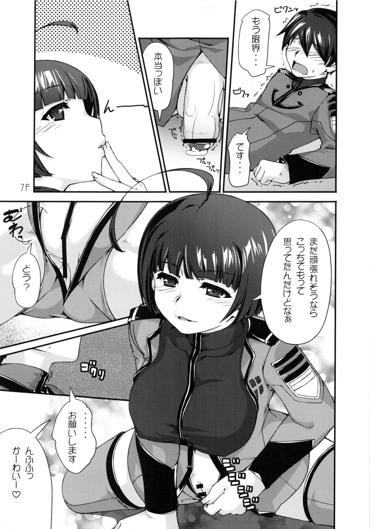 (C84) [Doronuma Kyoudai (Mr.Lostman, RED-RUM)] Harada-san (Space Battleship Yamato 2199) page 8 full