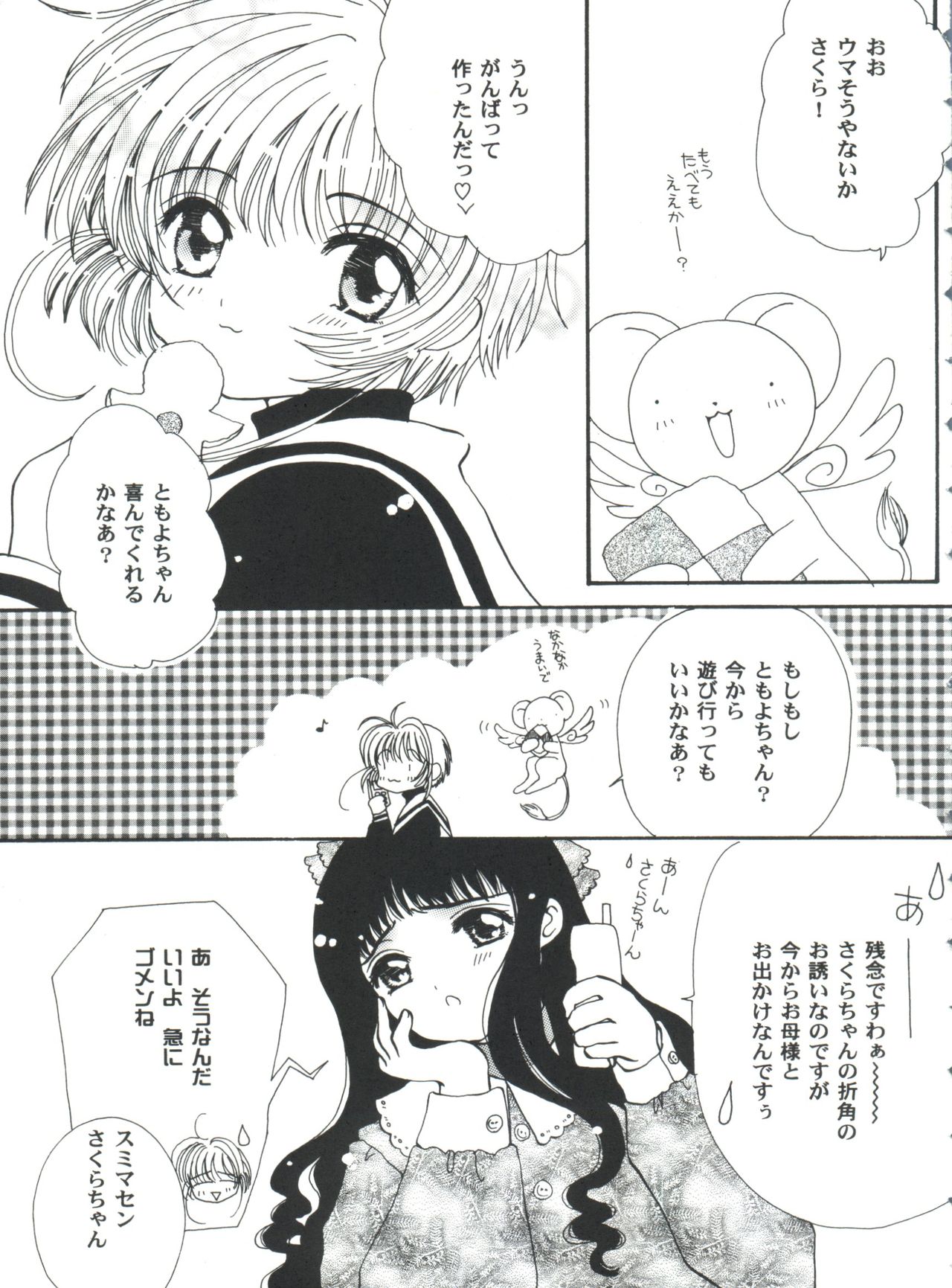 [Anthology] Tomoeda Gakuen File 4 (Card Captor Sakura) page 55 full