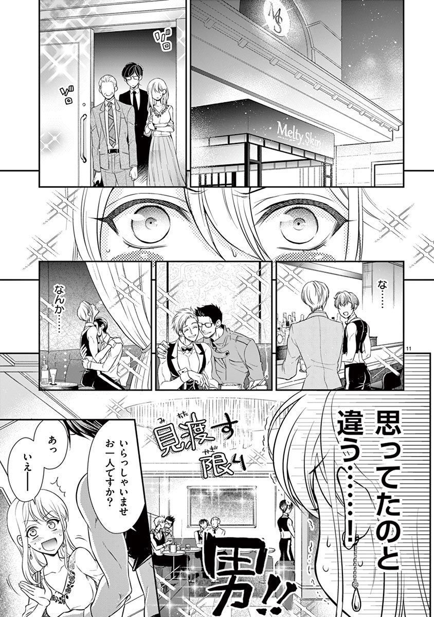 [Toyama Monaka／Yozakura Sakyou] Osuppabu…Tte Nanndesuka! ～Sutte Suwarete Hajimaru Koi no Hanashi～1 page 12 full