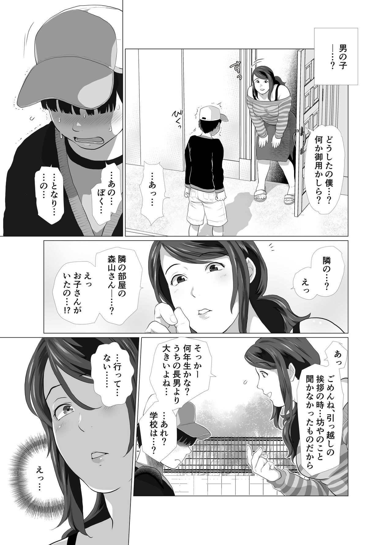 [Nameko no Sakebitashi-tei(E No Ki No Ko)] Tonari no Mama to Ofuro de… page 9 full