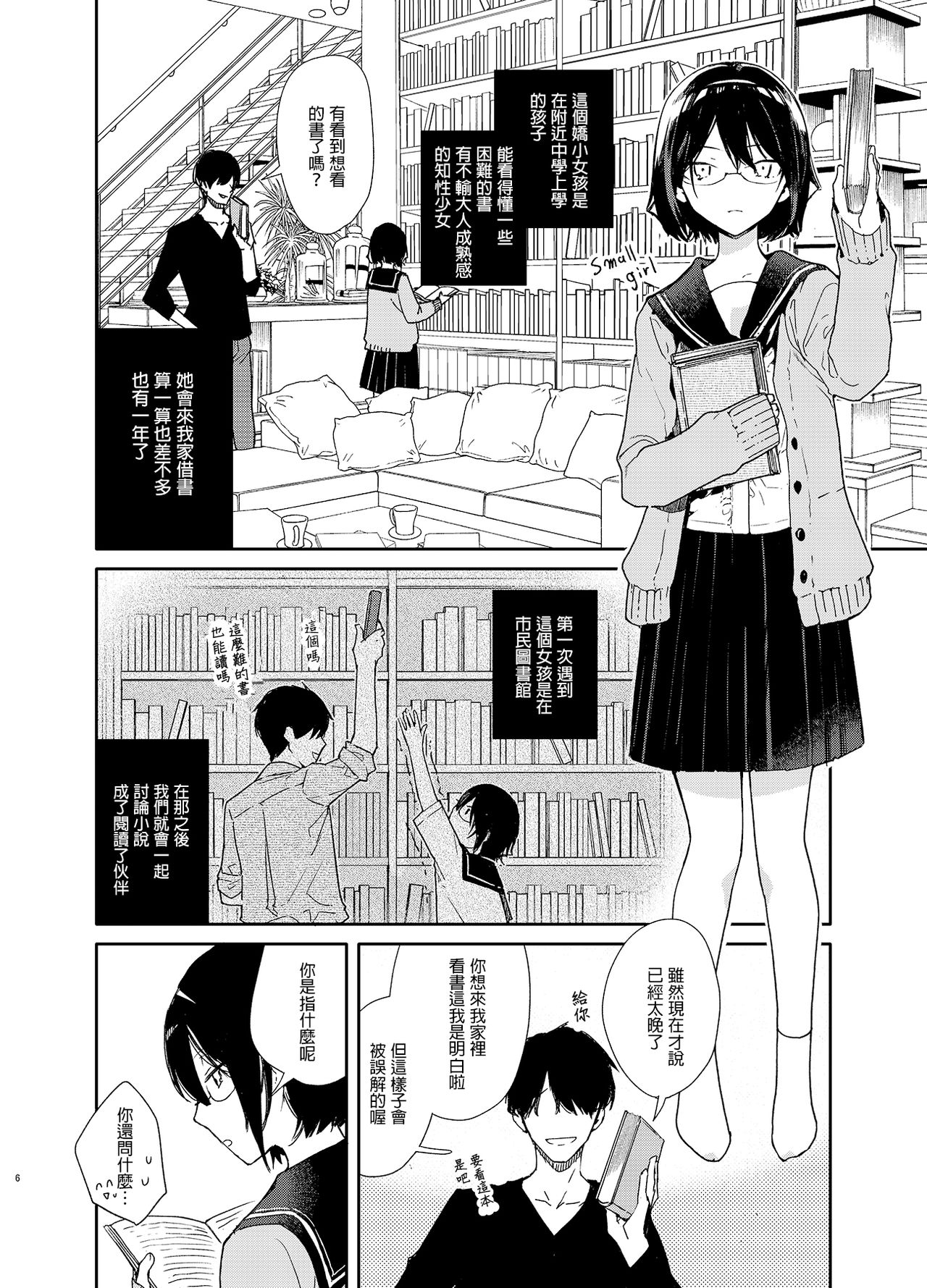 [Mutou Koucha] Chiteki Bungaku Bishoujo to Ikimakuri Obenkyou Ecchi [Chinese] [XM漢化] [Digital] page 6 full