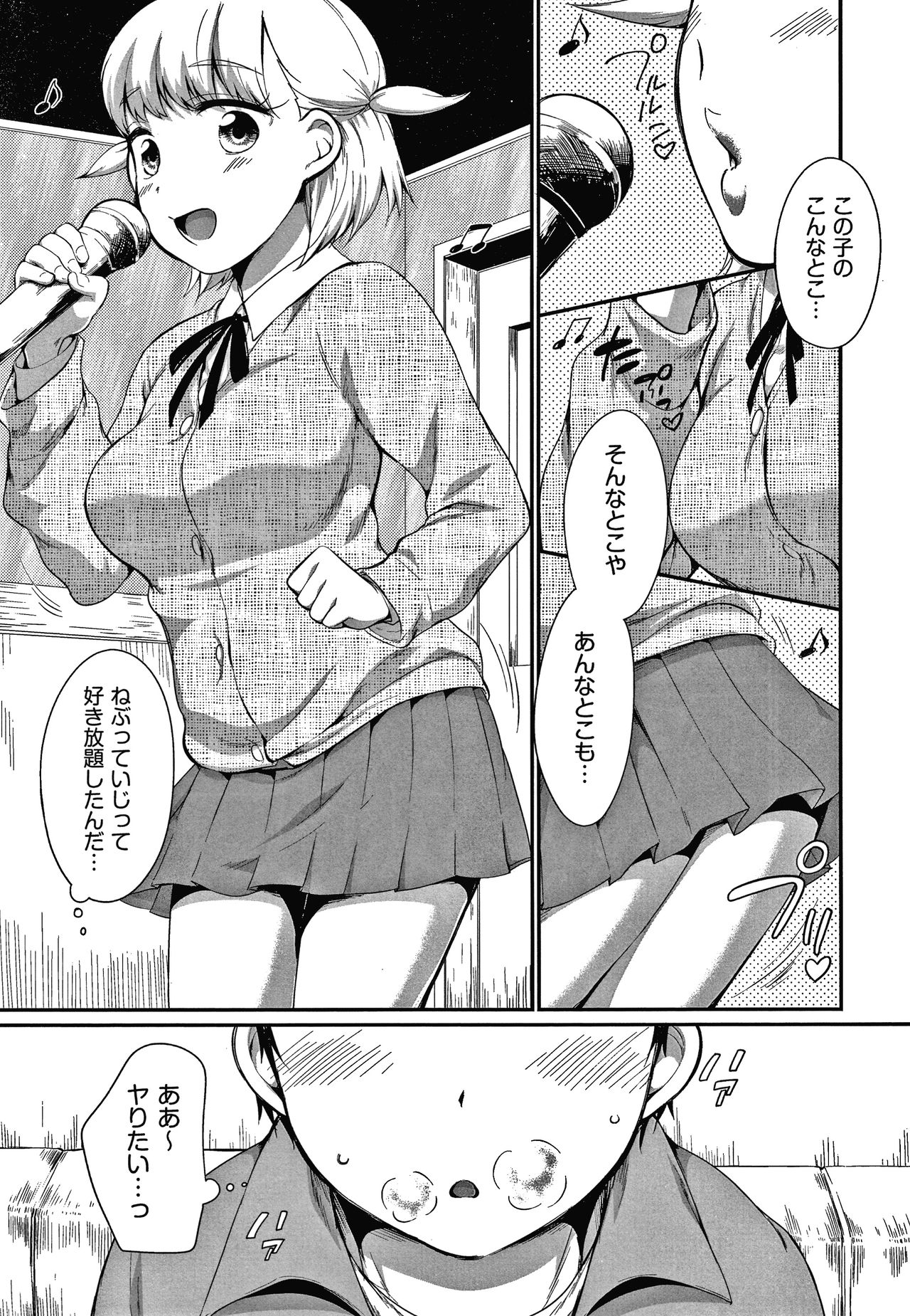 [Equal] Karaoke Box de Tonari no JC2 Futarigumi to Rannyuu Sokuhame page 24 full