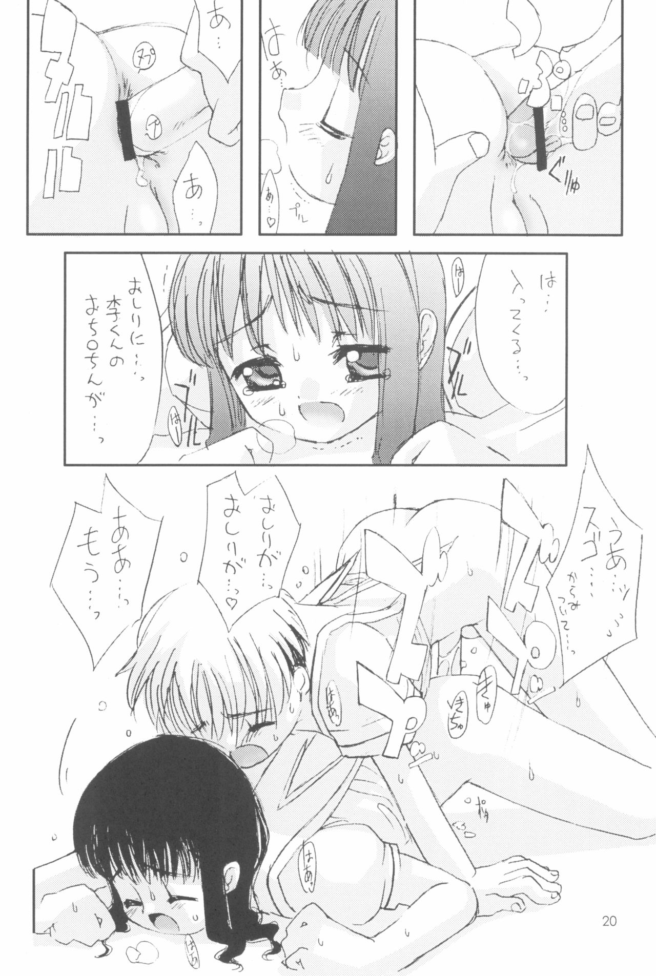 (C58) [Chokudoukan (Marcy Dog, Hormone Koijirou)] Please Teach Me 3 (Cardcaptor Sakura) page 22 full