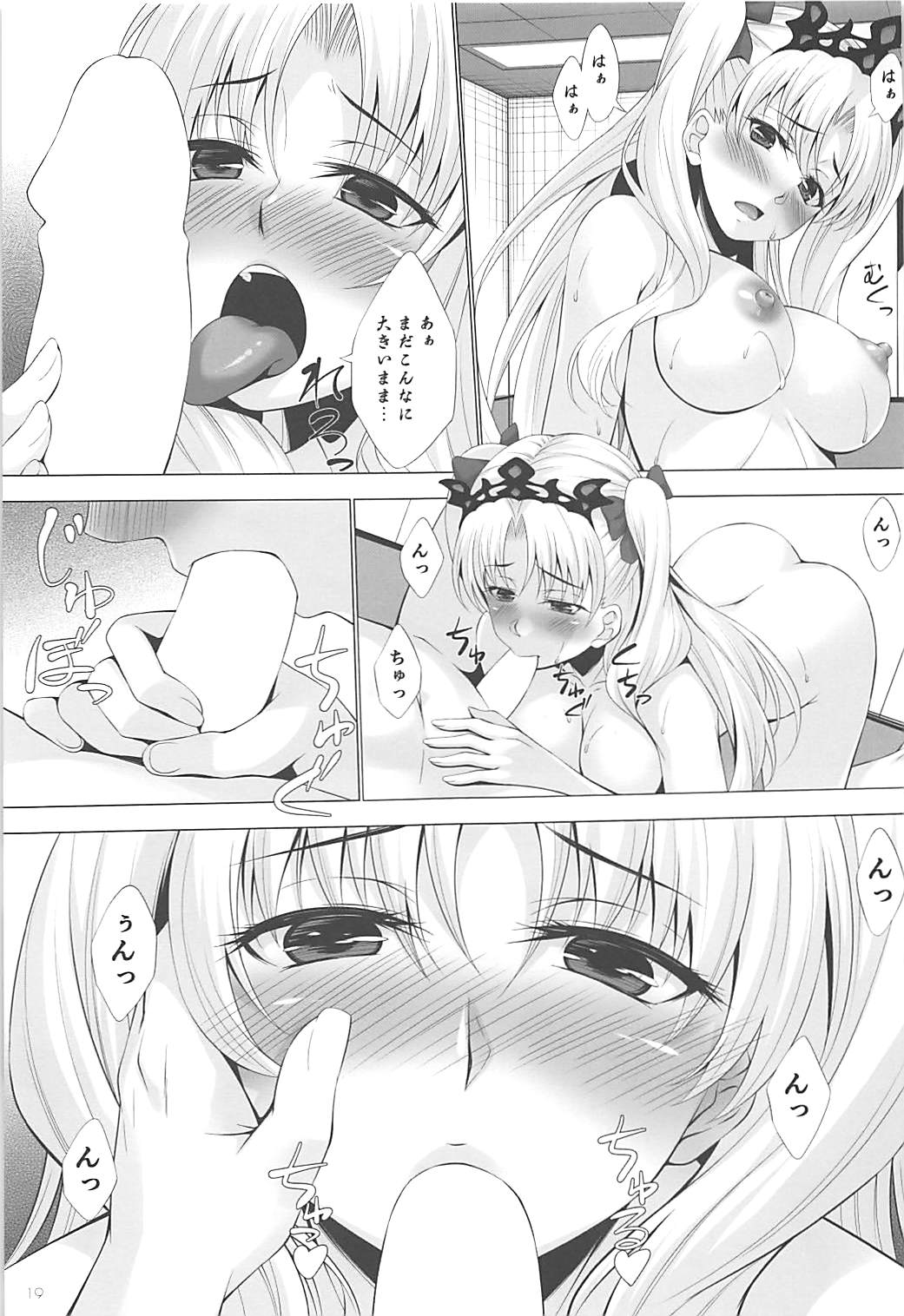 (C93) [Hyakuitishiki (Kurakino Issiki)] HELP ME... (Fate/Grand Order) page 17 full