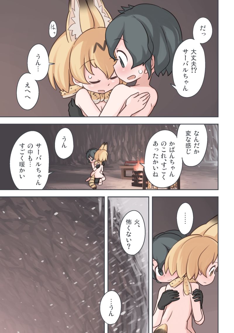 [Wiper Okiba (Quick Wiper)] Takibi (Kemono Friends) [Digital] page 32 full