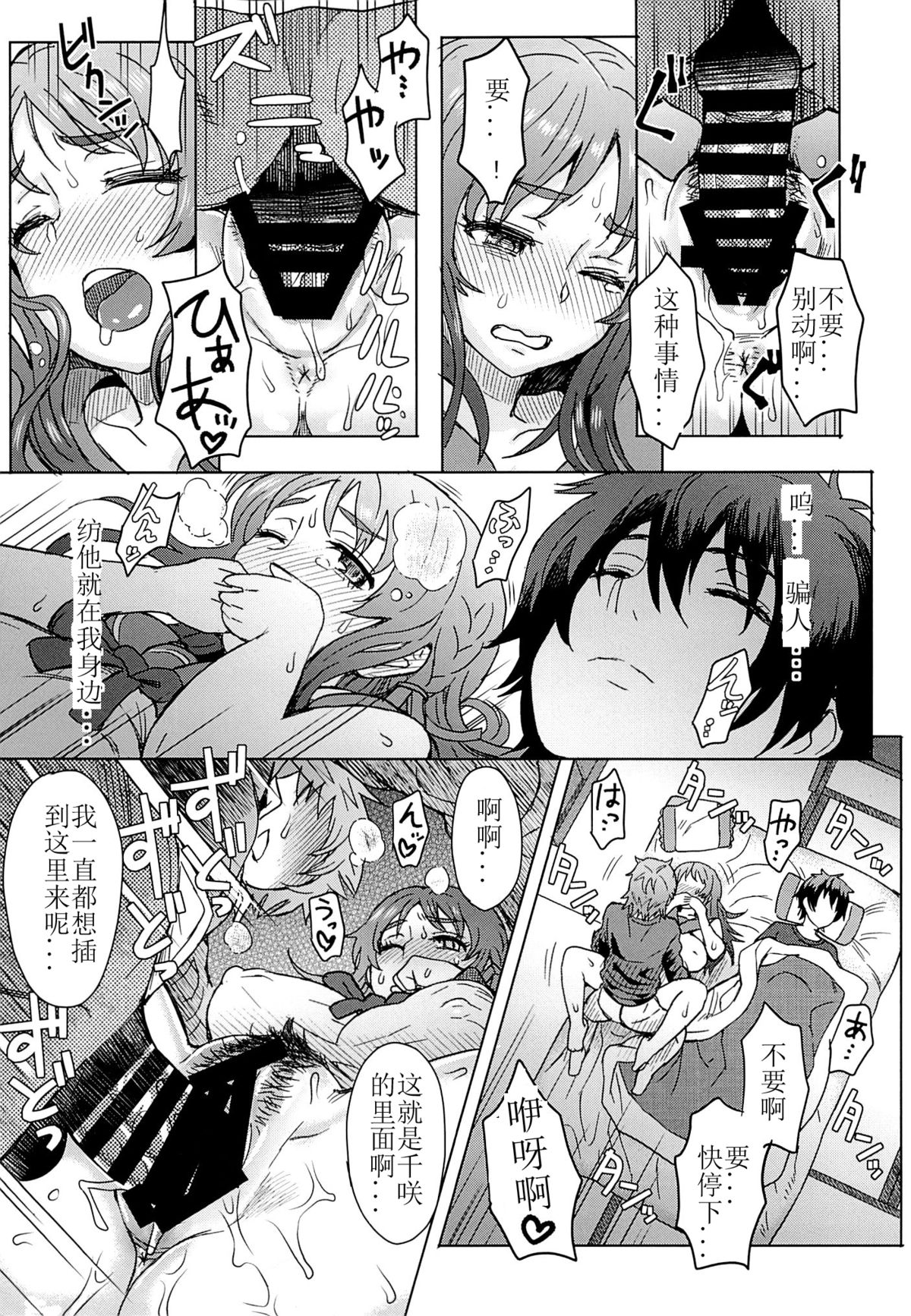 (C86) [Eight Beat (Itou Eight)] Watashi dake ga Shiawase ni Naccha Ikenai Riyuu... (Nagi no Asukara) [Chinese] [佳奈助汉化] page 24 full