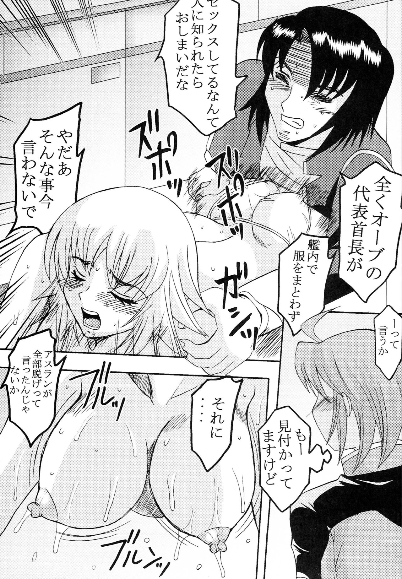 [St. Rio (Kichigai Teiou, Ishikawa Jippei)] Cosmic Breed Epsode 01 (Kidou Senshi Gundam SEED DESTINY) page 34 full