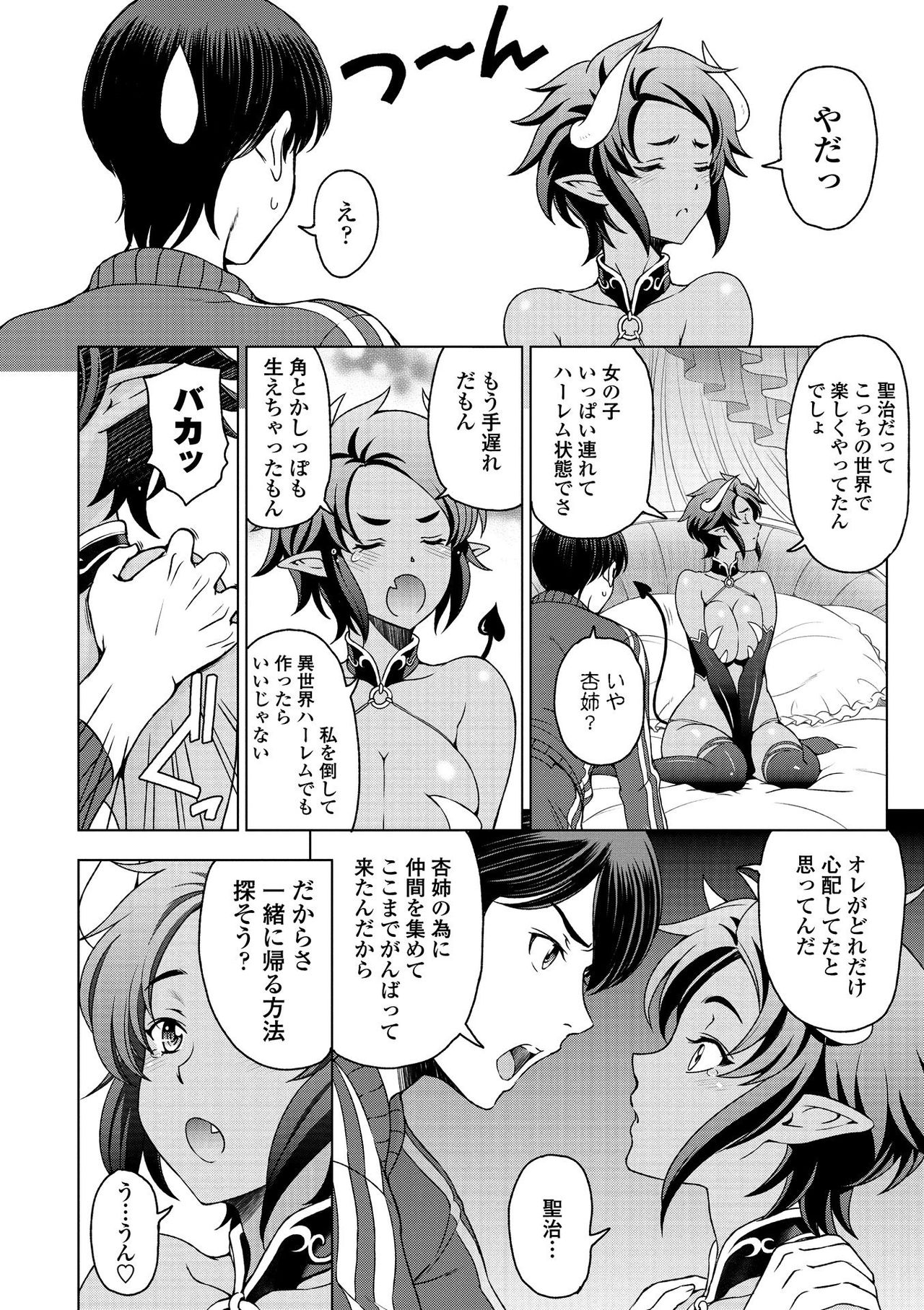 [Sena Youtarou] Dosukebe Onei-chan [Digital] page 50 full