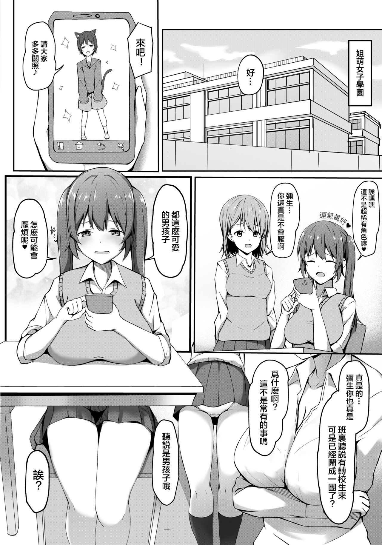 [Gabiaru no Sumika (Tsukishima Gabiaru)] Tobikyuu Yuutousei no Seikatsu [Chinese] [大小姐汉化] page 5 full