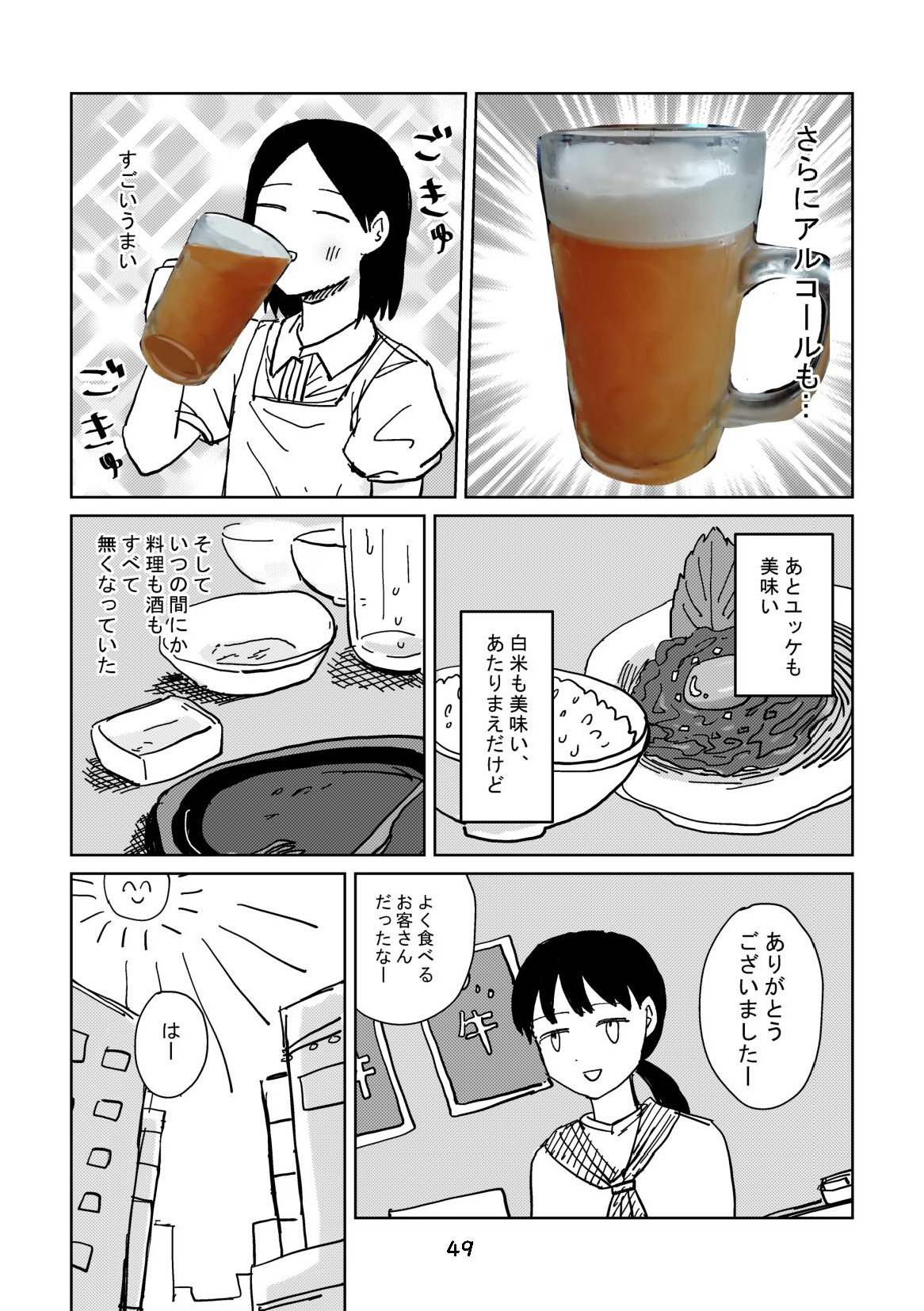 性癖グルメ漫画合同『今夜のオカズ』 page 50 full