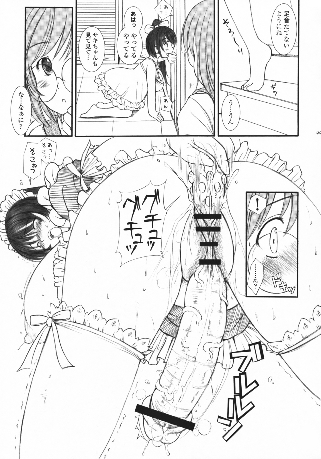 [Kesson Shoujo (Enigma)] Kesson Shoujo Next 01 page 8 full