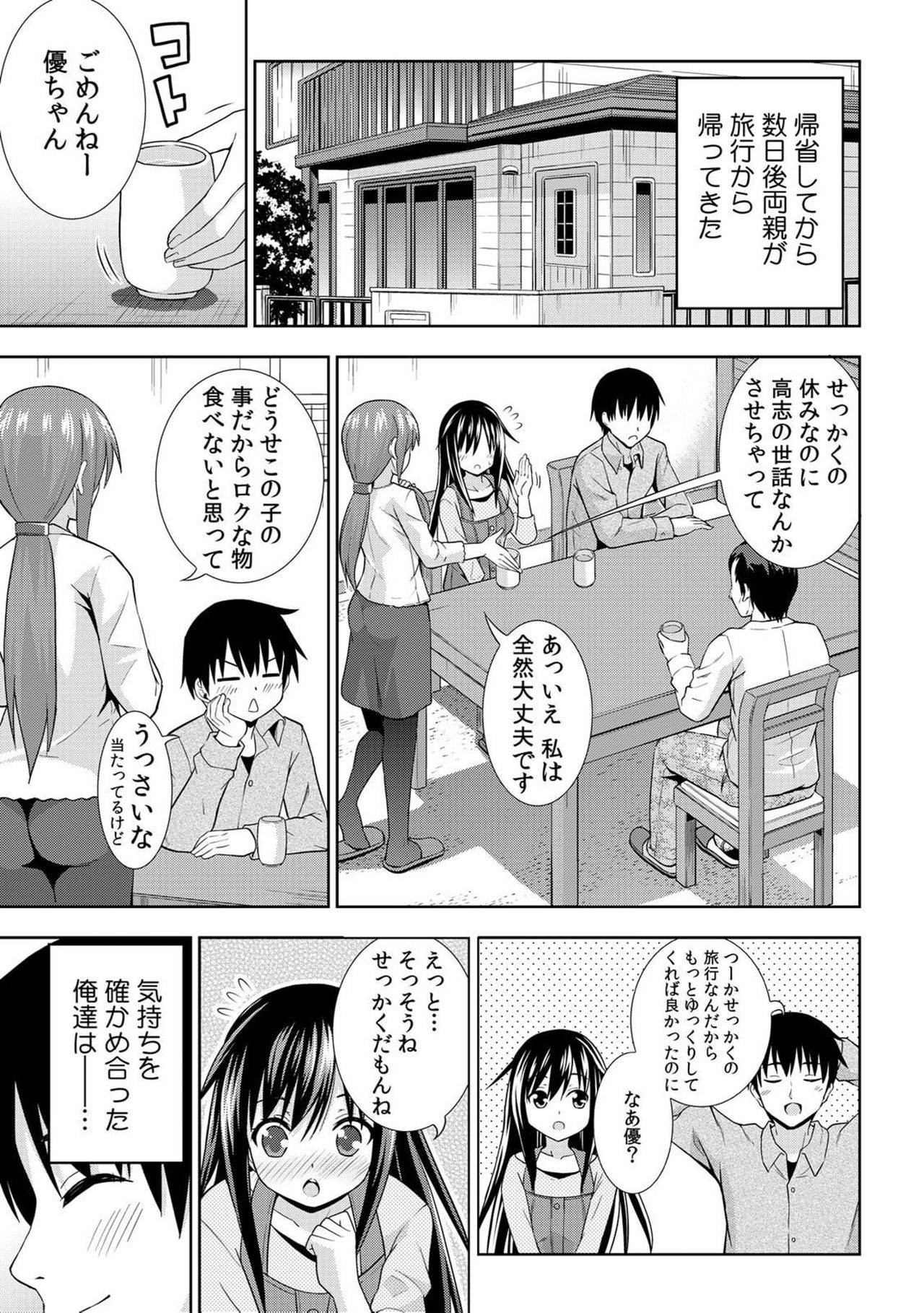 [Marumarusuke] Nurechaukara Itazura Shinaide! ~Apron Sugata no Osananajimi o Ushirokara~ 2 [Digital] page 2 full