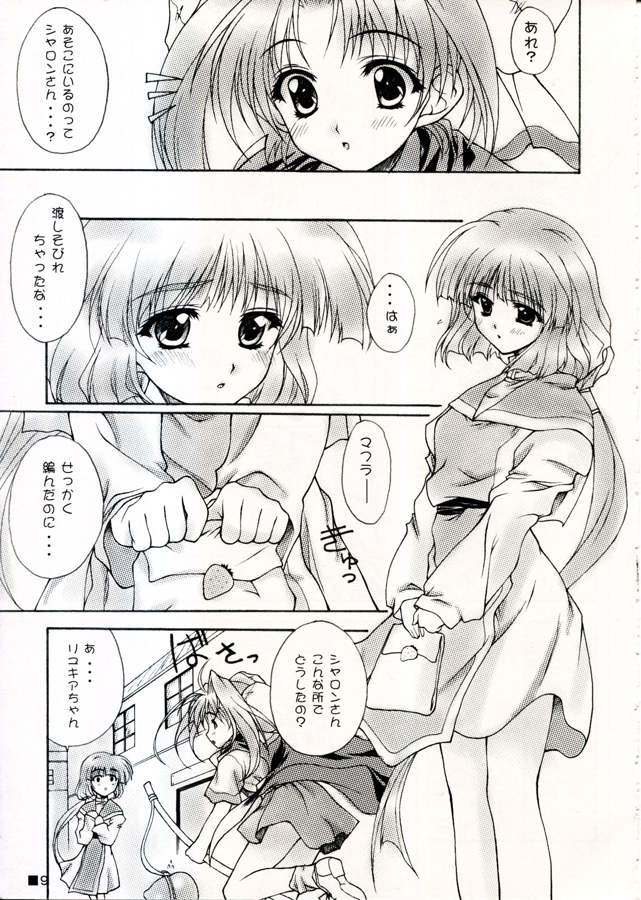 (C58) [ZiP (Moekibara Fumitake)] TINY MAGIC (Shining Sword Romance) page 9 full