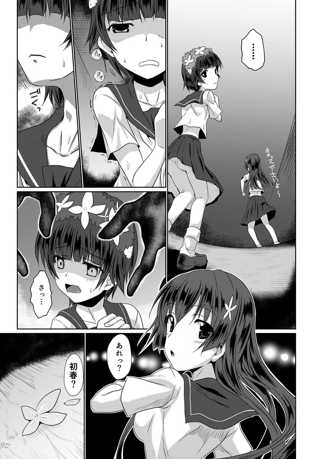 (SC59) [Chiisana Kagi (Junji)] Hentai Kamen to Fushigi na Byouin (Toaru Majutsu no Index) page 7 full