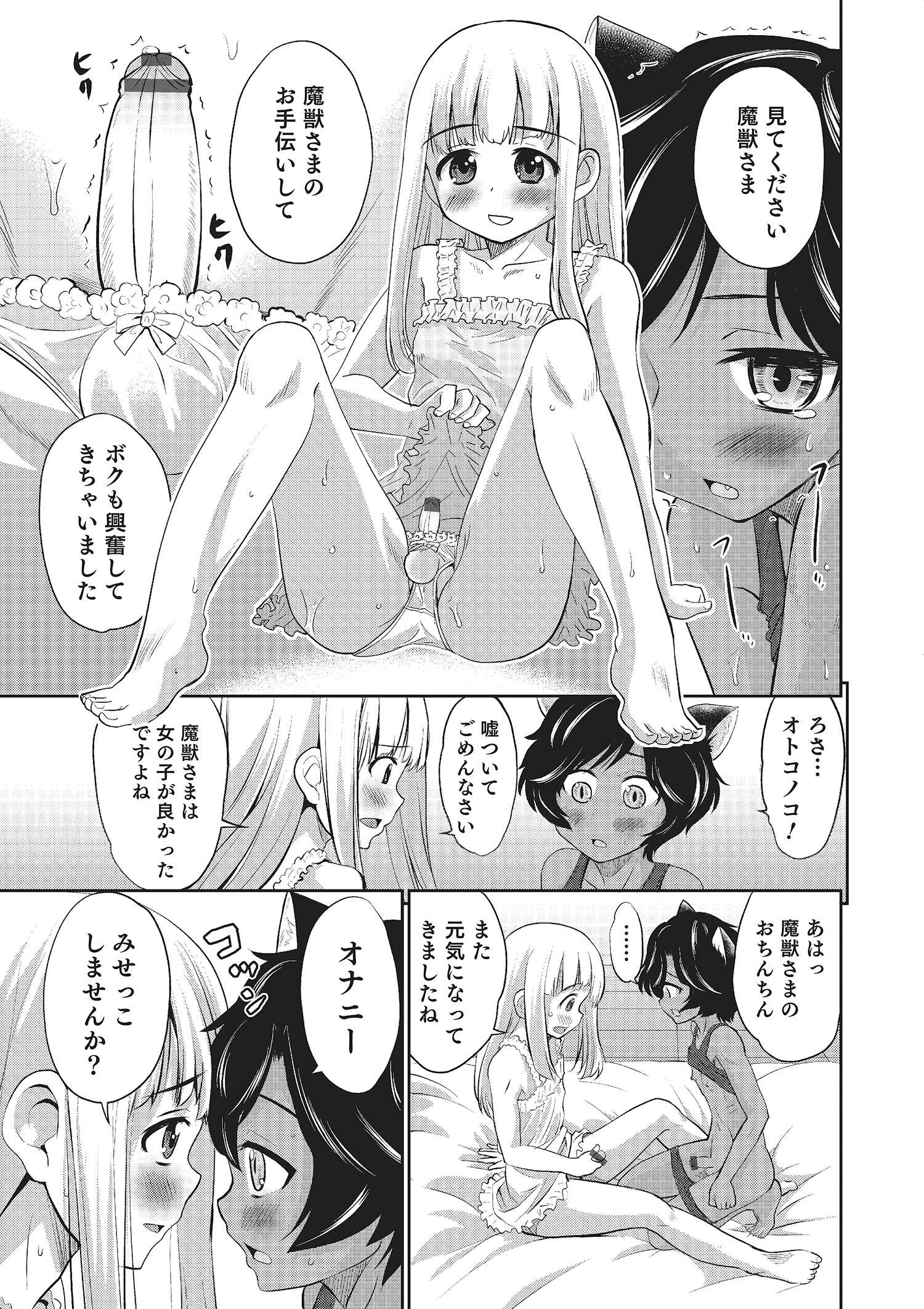 [Anthology] Otokonoko HEAVEN Vol. 22 [Digital] page 36 full