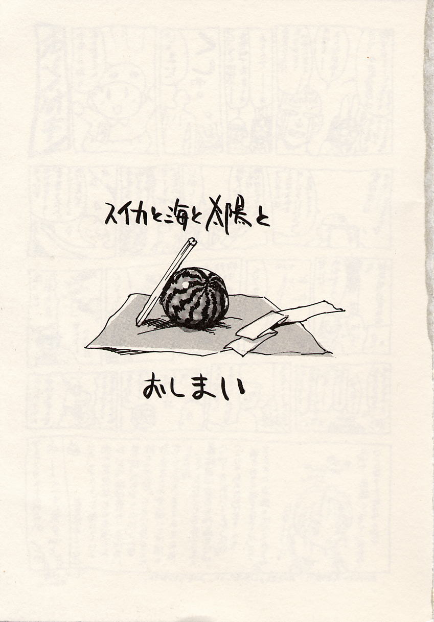 [Hanamizawa Q-Tarou] Suika to Umi to Taiyou to page 172 full