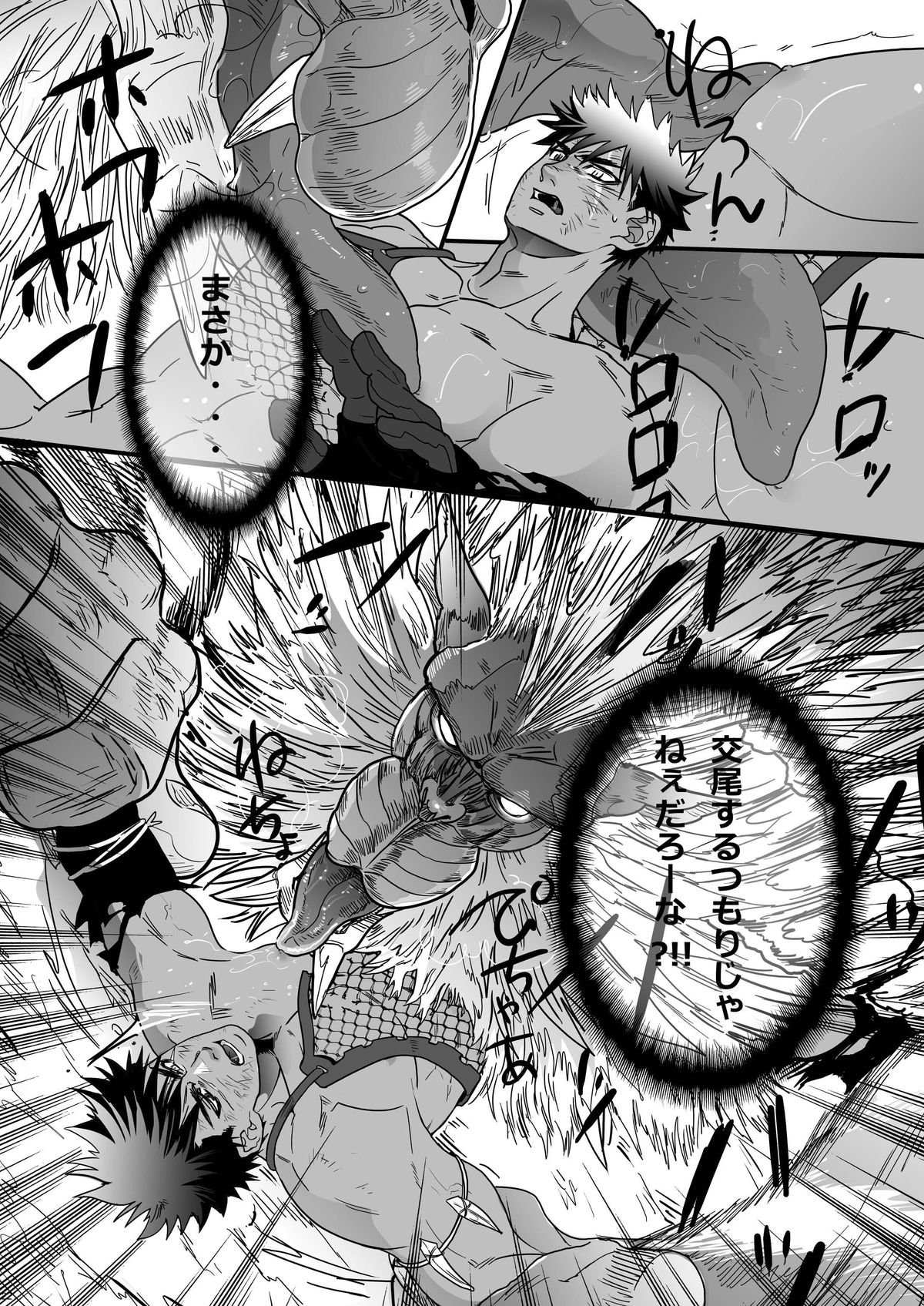 [Goma Saba (Natsuo Monaka)] Juuou no Otokogari (Monster Hunter) [Digital] page 21 full