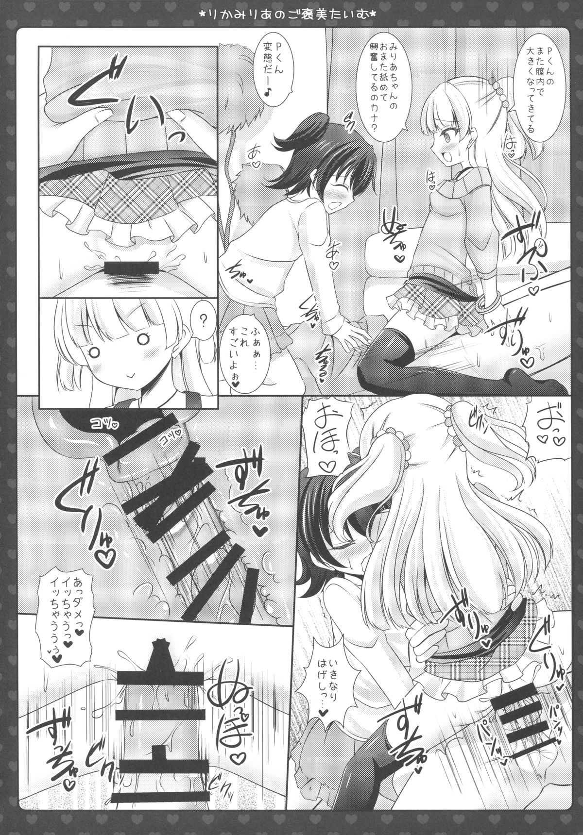 (COMIC1☆9) [Sweet Candle (Sakuraizumi Yuu)] Rika Miria no Gohoubi Time (THE IDOLM@STER CINDERELLA GIRLS) page 8 full