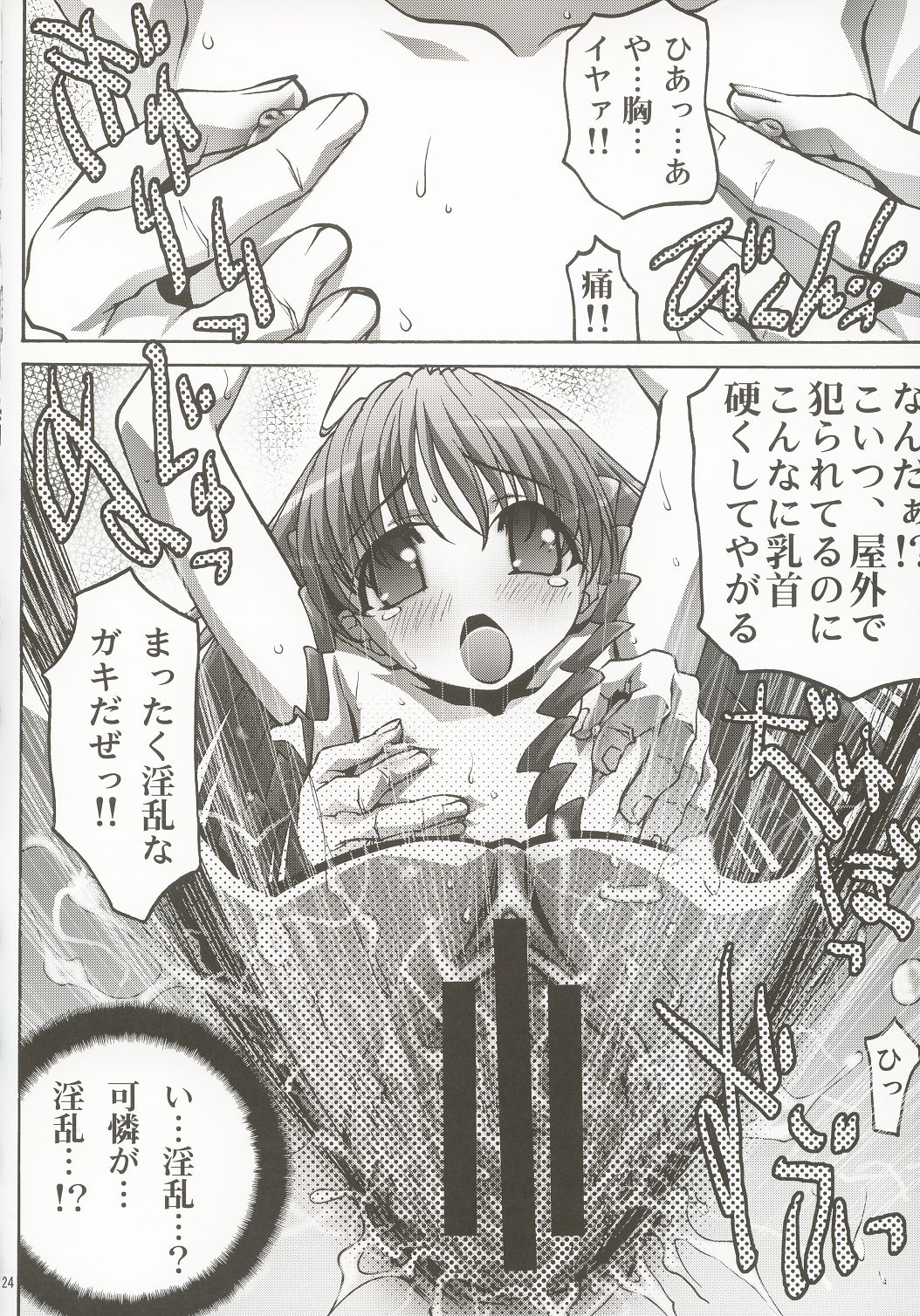 (C63) [club54 (Ichigo Mark)] Inmai Shoujo Karen 2 (Sister Princess) page 23 full