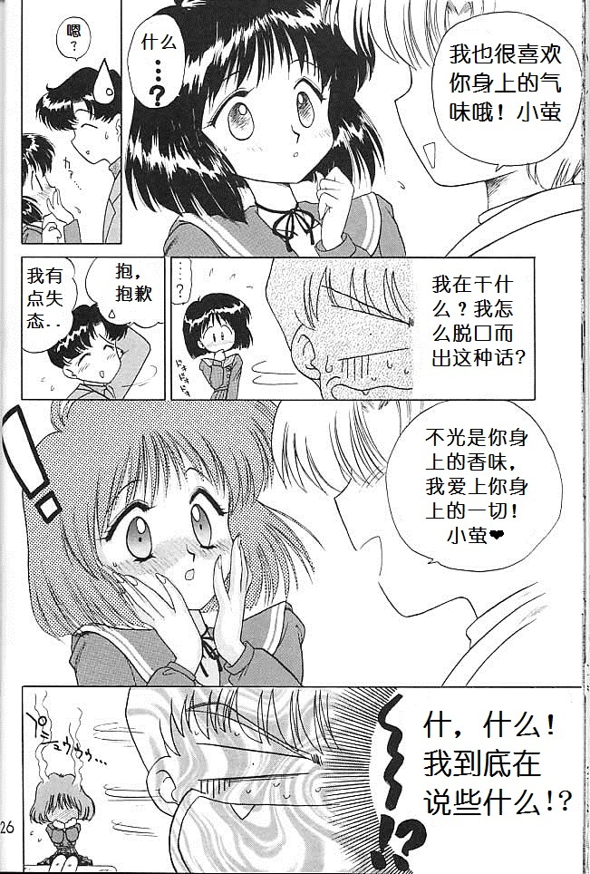(C51) [BLACK DOG (Kuroinu Juu)] SUBMISSION SATURN (Bishoujo Senshi Sailor Moon) [Chinese] page 24 full