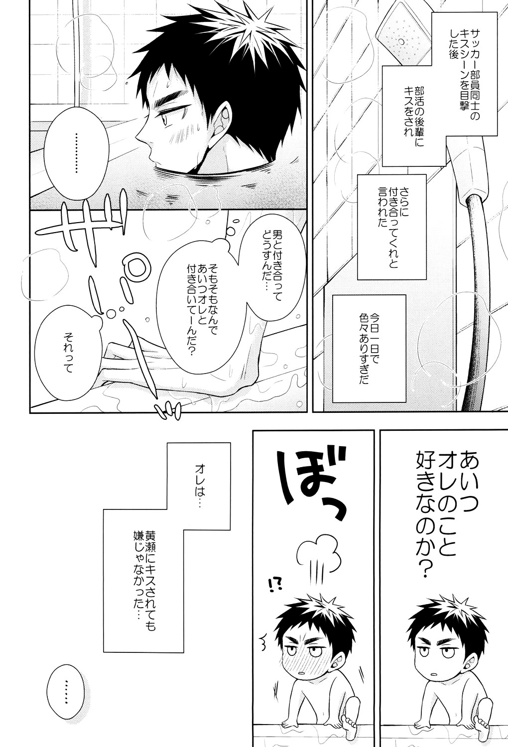 (HaruCC20) [Unlucky Strike (Gemuta)] OVER CAPACITY! (Kuroko no Basuke) page 13 full