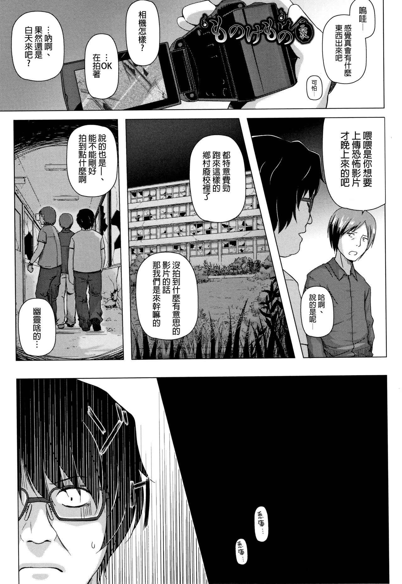 [Yukino Minato] Monokemono [Chinese] [一色漢化組] page 28 full