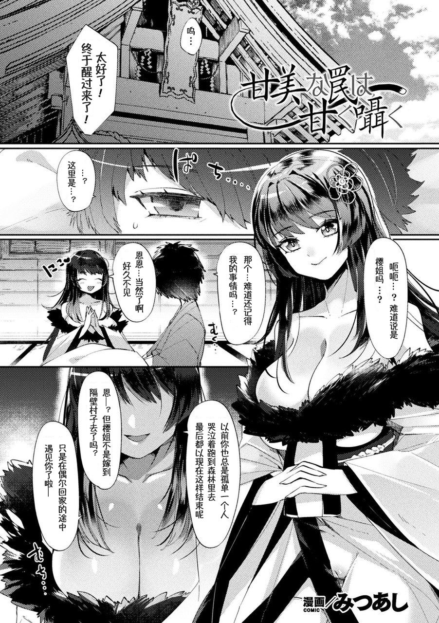 [Mitsuashi] Kanbi na Wana wa Amaku Sasayaku (Bessatsu Comic Unreal Tasha Henshin Shite Narisumashi Yuuwaku Hen Vol. 2) [Chinese] [萌纹个人汉化]  [Digital] page 1 full