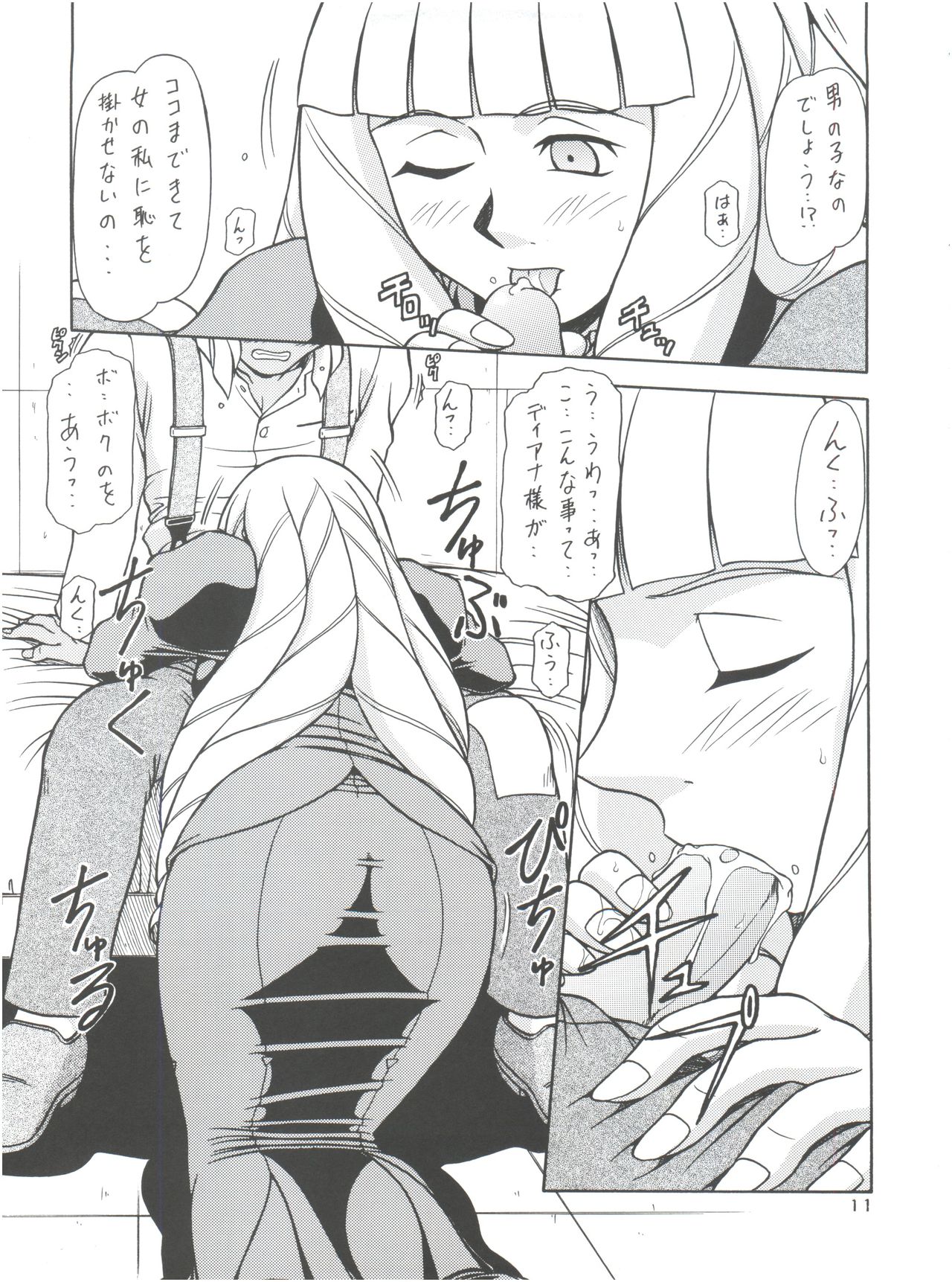 (C62) [ONE-SEVEN (Hagane Tetsu)] RED MUFFLER ∀ (Turn A Gundam) page 10 full
